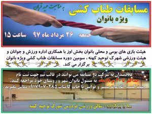 مسابقه طناب کشی ویژه بانوان به مناسبت عید سعید قربان