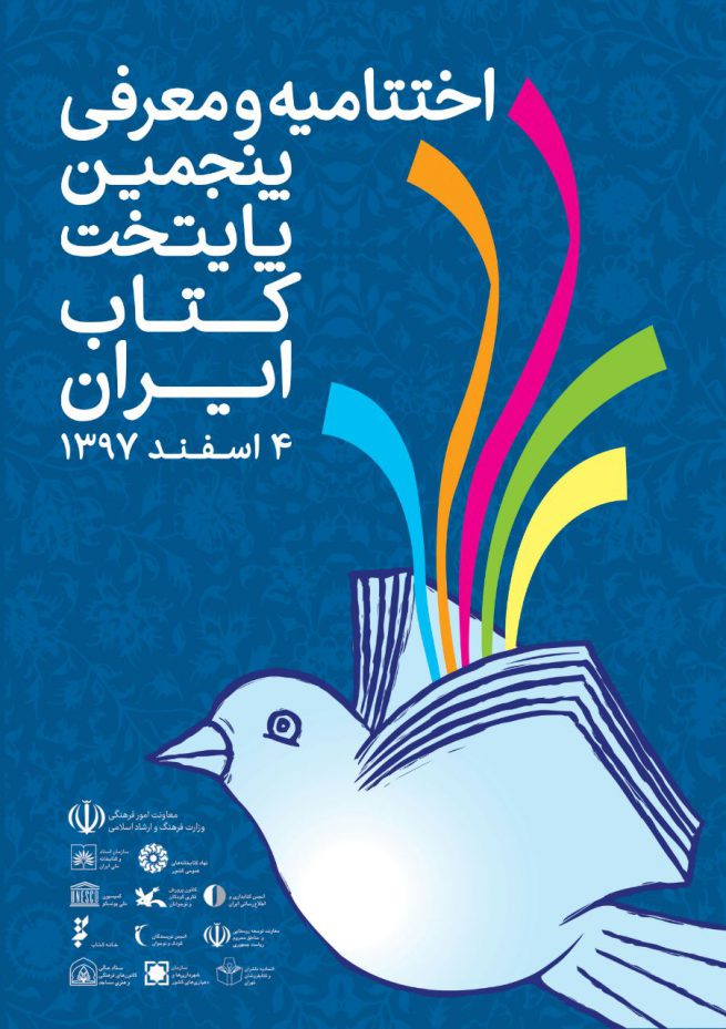 اوز در جمع 20 شهر نامزد کسب عنوان پنجمین پایتخت کتاب ایران