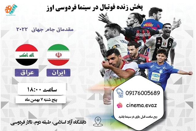 پخش زنده بازی فوتبال ایران-عراق در سینما فردوسی اوز در روزی که ایران می‌تواند صعودش به جام جهانی قطر را قطعی کند
