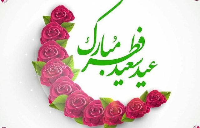 با تبریک عید سعید فطر: پیام دانش تا شنبه 17 اردیبهشت 1401خبر رسانی ندارد