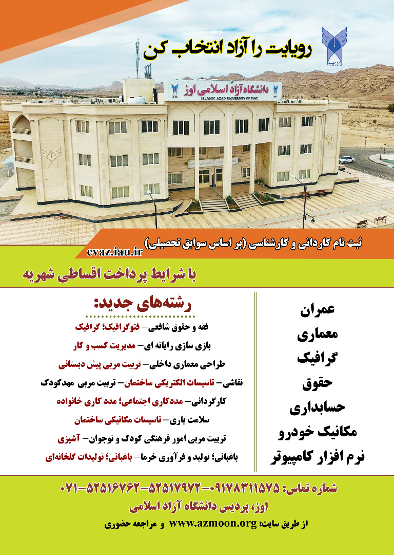 دانشگاه آزاد اسلامی مرکز اوز امروز پنجشنبه از علاقمندان به ثبت نام به صورت حضوری پذیرش به عمل می آورد